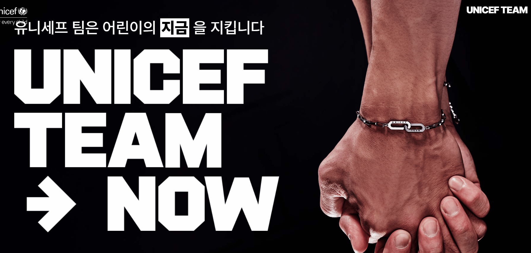 유니세프홍보사진