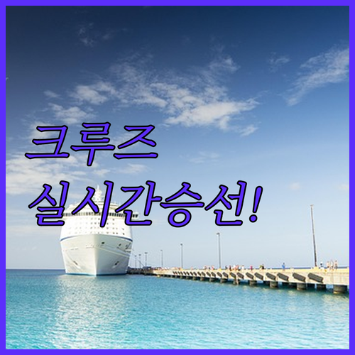 브리즈번 크루즈 터미널 실시간 승선 ..