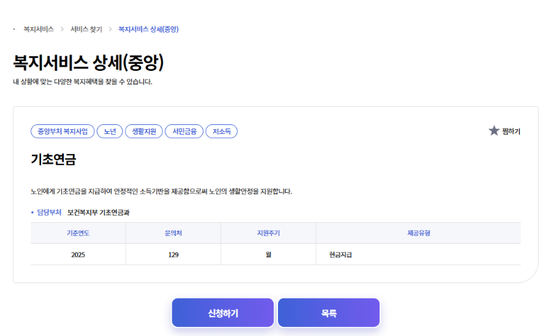기초연금 신청