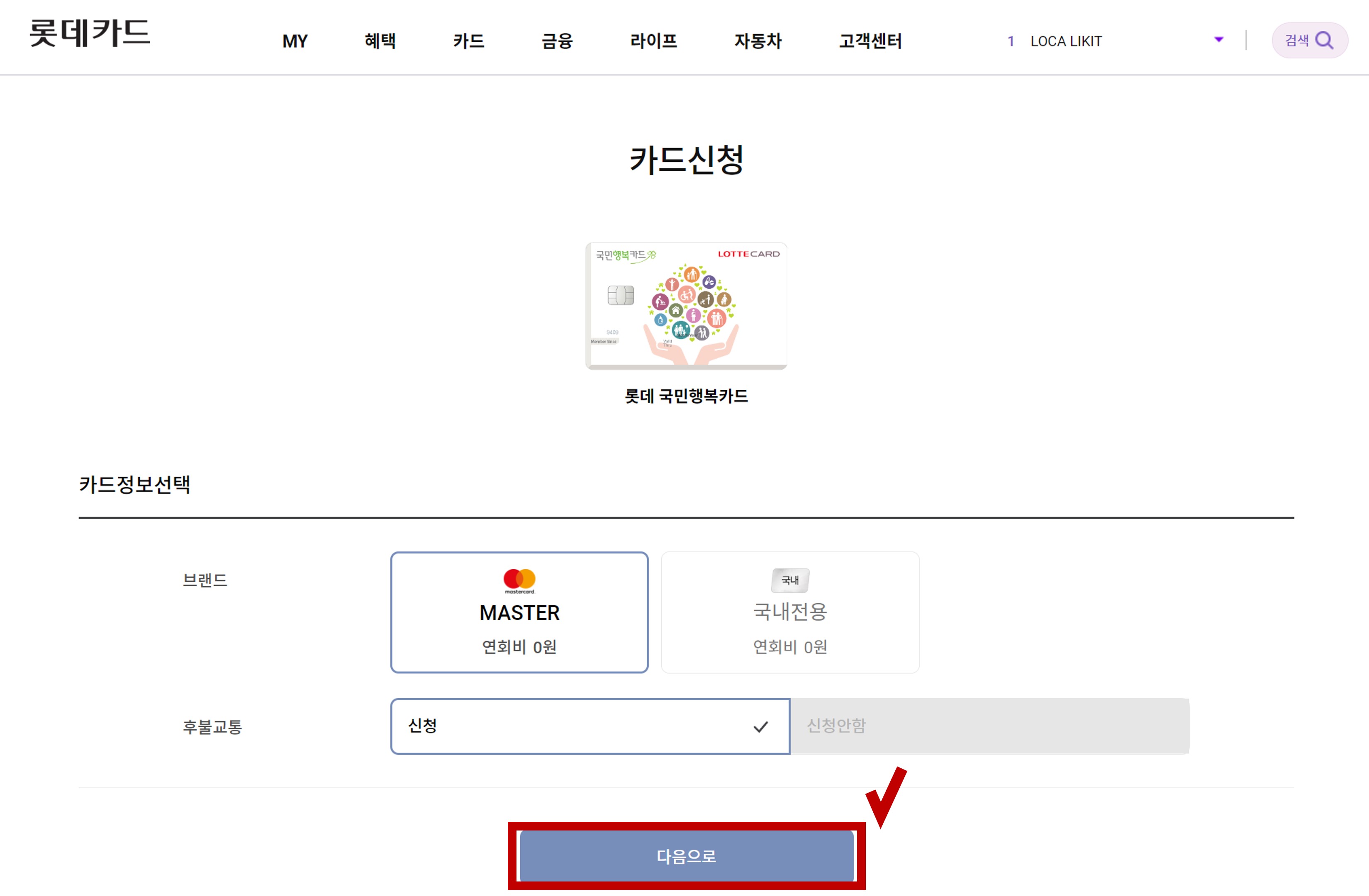 국민행복카드