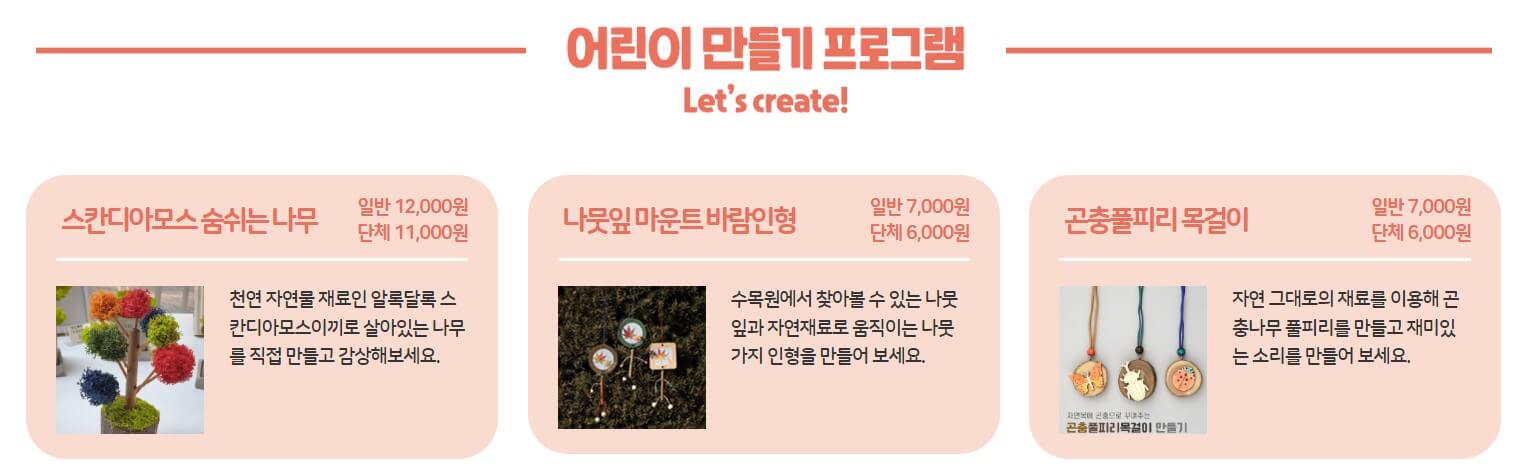 벽초지 수목원 가을꽃 국화축제에는 동양과 서양의 모습을 모두 볼 수 있는 수목원입니다