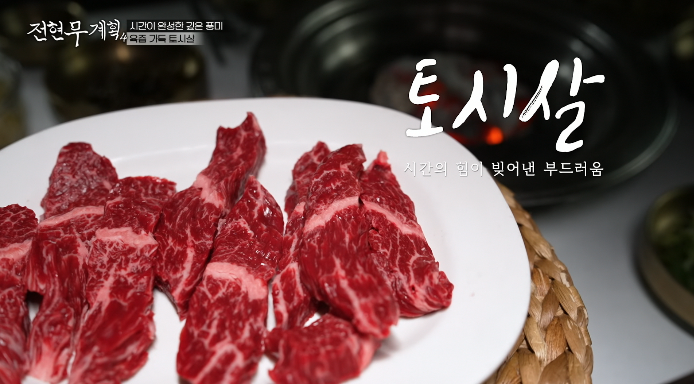 전현무계획4-엄기준-한우특수부위맛집