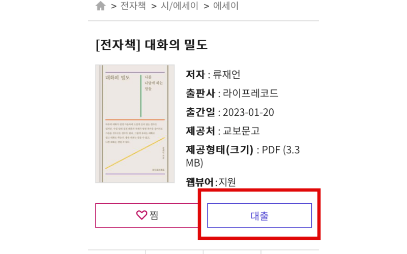 원하는-책-누르고-대출-누르기