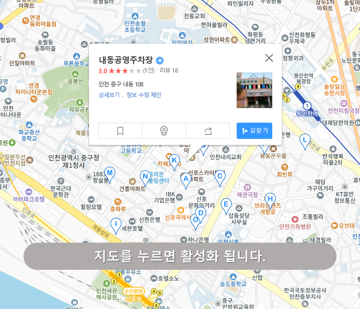 신포시장 주차장 - 내동공영주차장