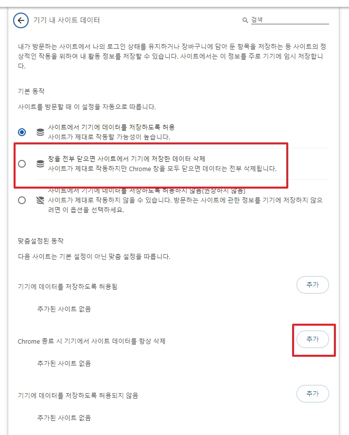 사이트 추가가 완료되어 자동 로그아웃 설정이 정상적으로 적용된 모습