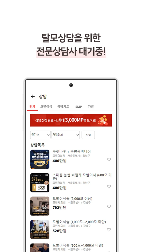 MO탈모플랫폼