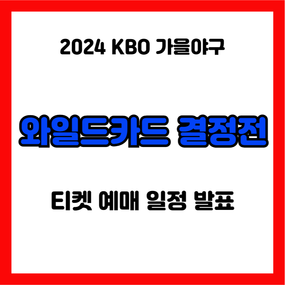 와일드카드