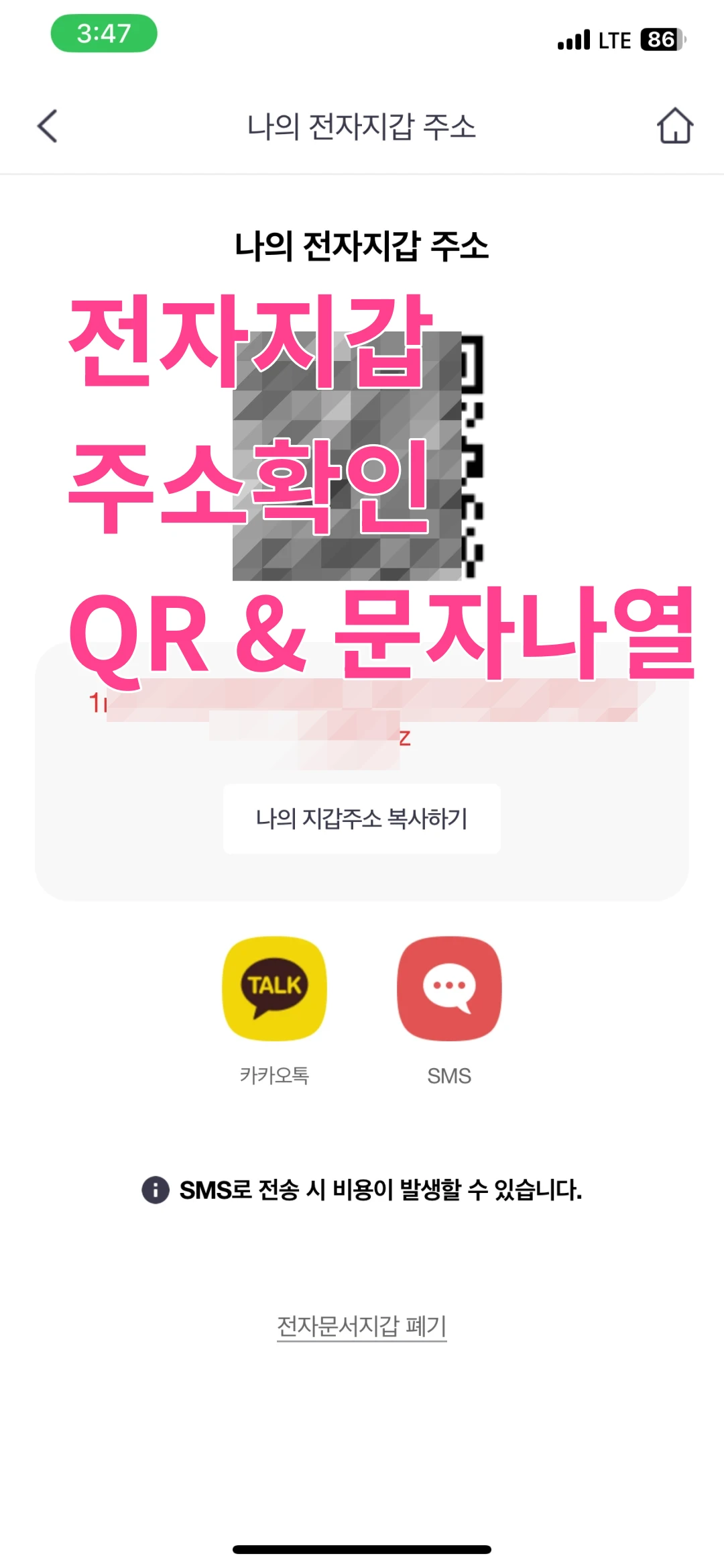 건강보험공단 환급금 조회 어플 - 전자지급 주소 확인