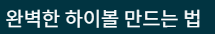 하이볼 위스키 추천 TOP5