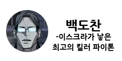 웹툰 캐슬 1부 난공불락 등장인물 소개 및 캐슬 10강 정리