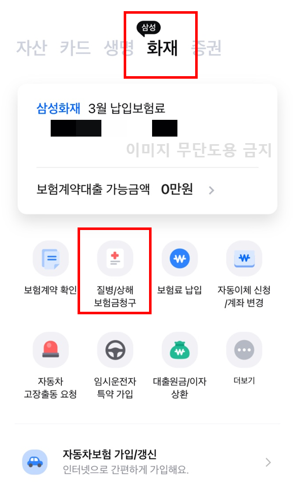 삼성화재 실비보험 청구방법