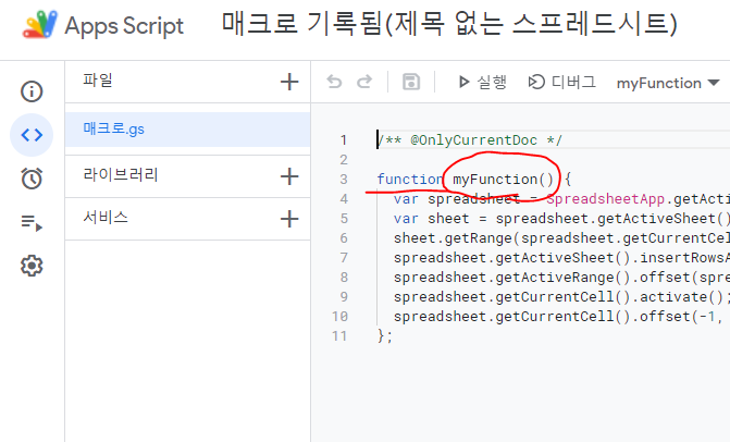 google 스프레드시트 스크립트 이름 찾기