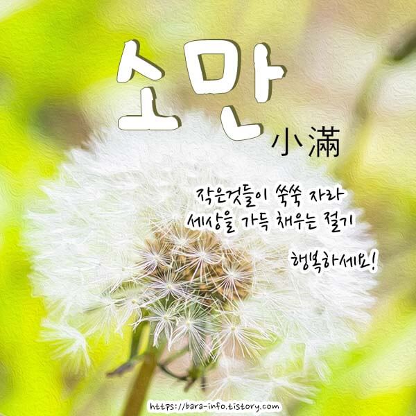 소만 인사말 이미지
