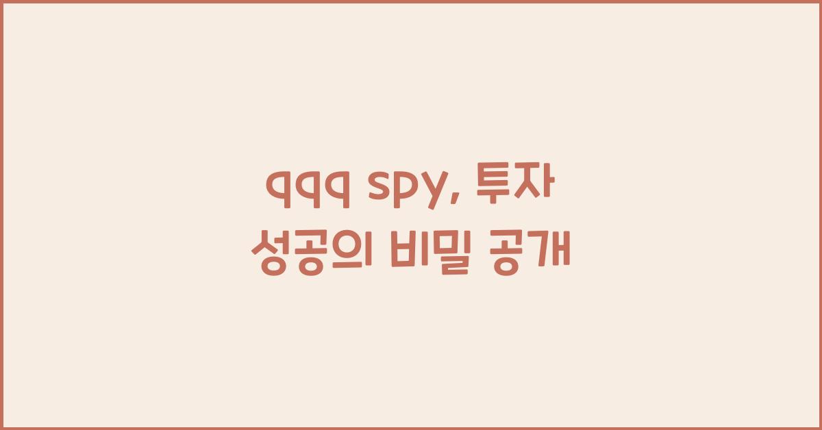 qqq spy