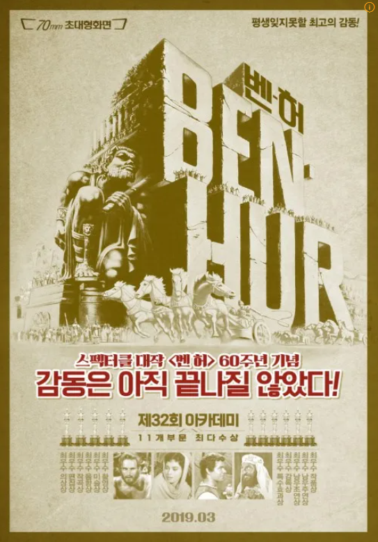 Ben-Hur_poster