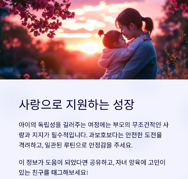 아이 연령별 자립 능력 발달