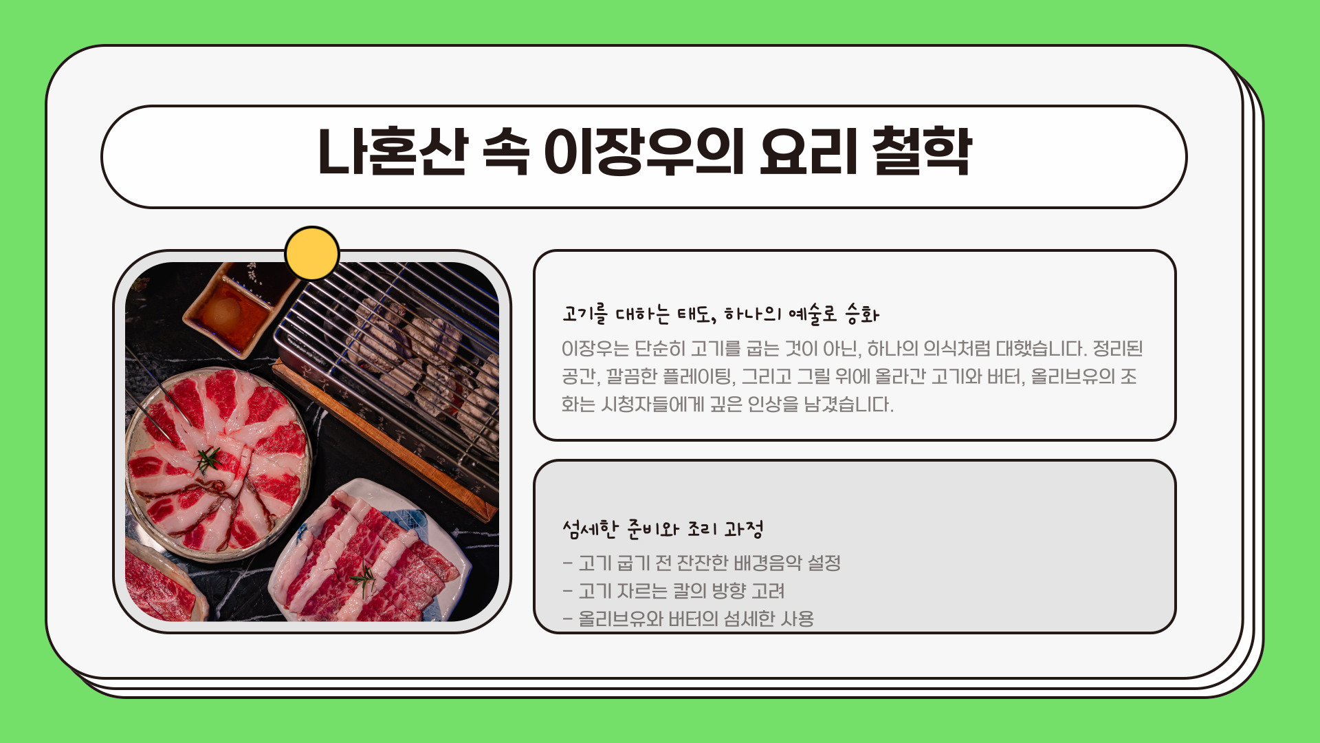 나혼자산다 이장우 불판