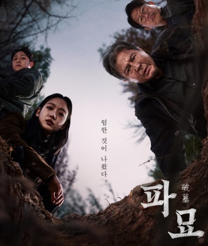 장재현 감독 영화, 파묘