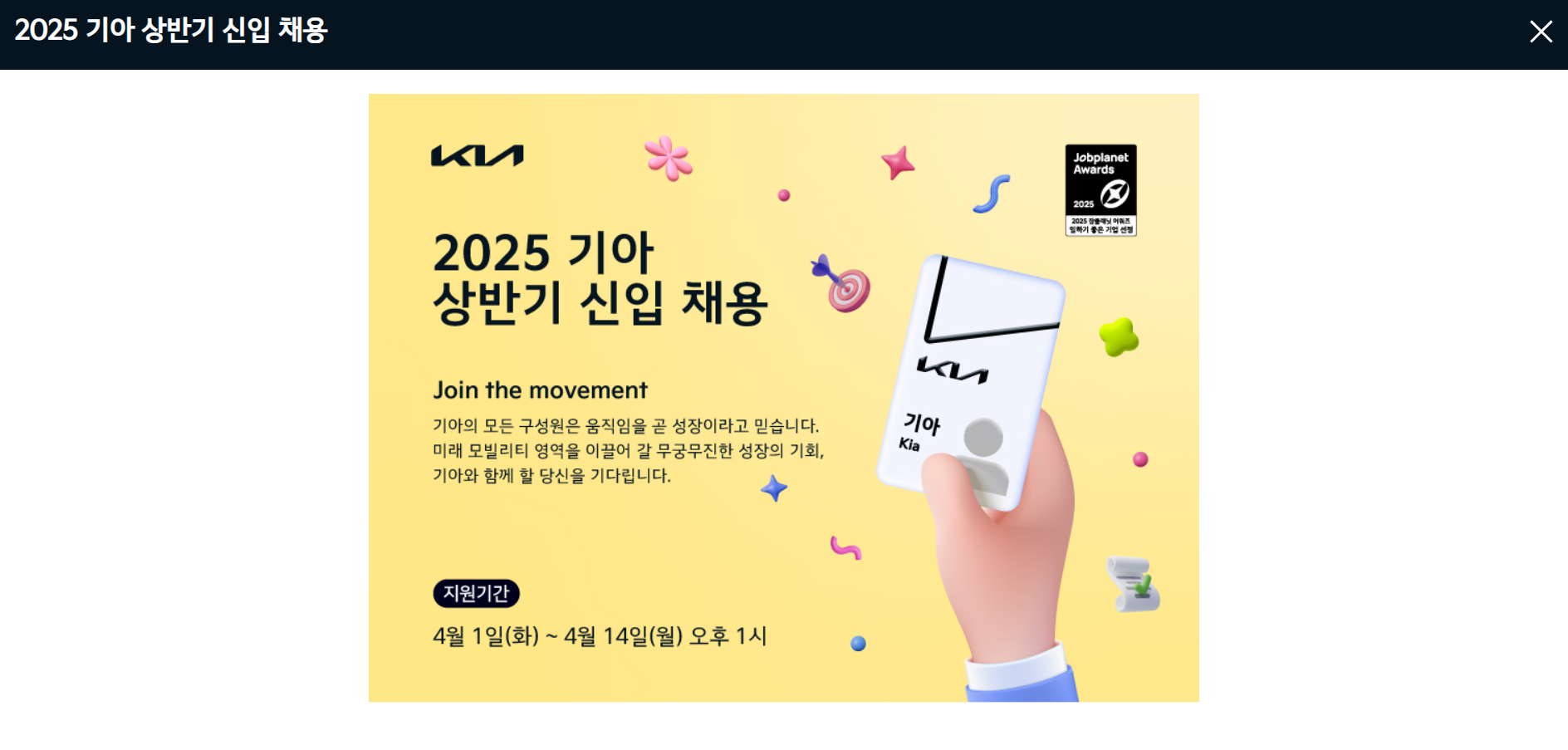 2025 기아 채용 분석과 자소서 전략