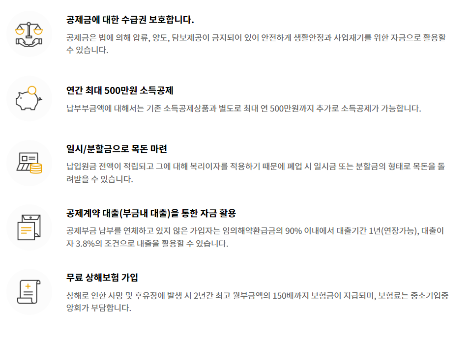 노란우산공제-특징