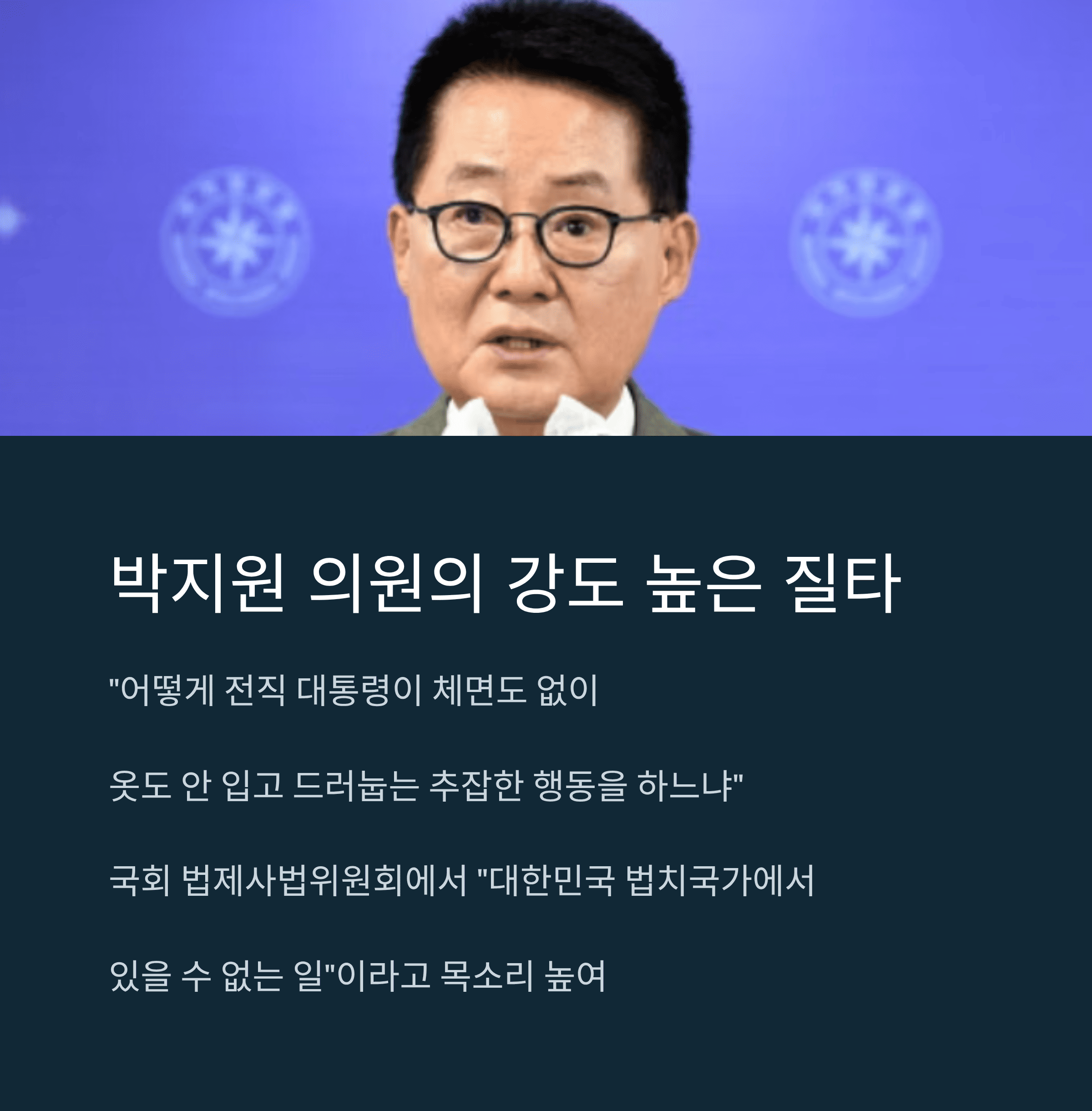 옷 벗고 드러누운 윤석열, 체포 영장 막았다
