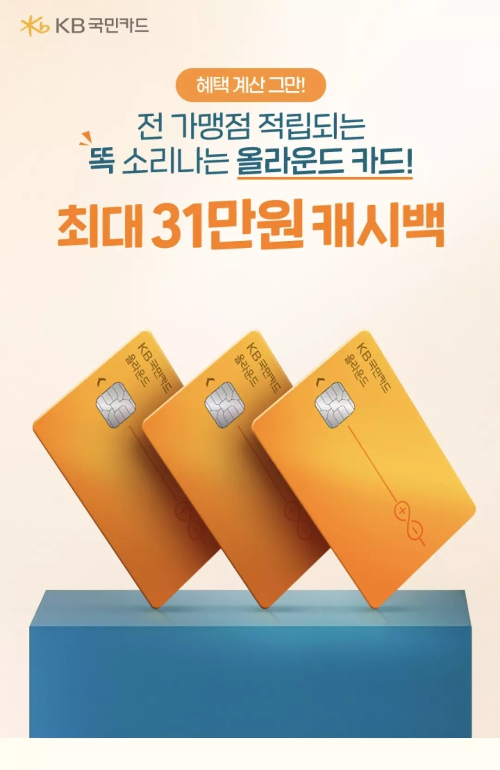 2025년+7월+신용카드+KB국민+신규혜택