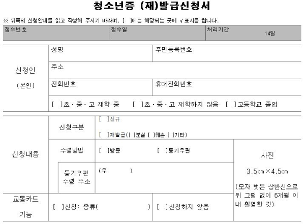 청소년증-발급신청서-작성방법