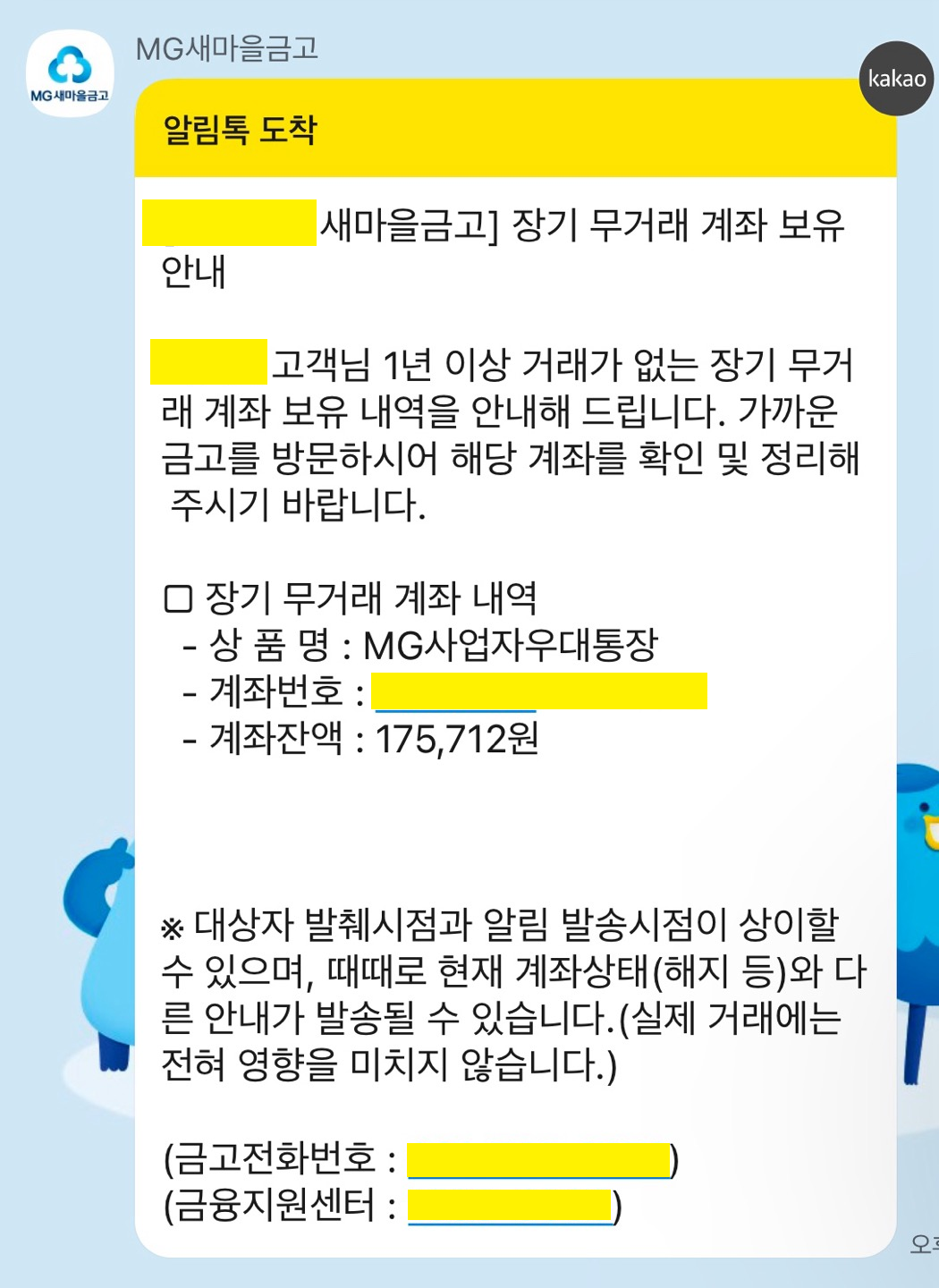 장기 미사용 계좌 돈 찾기, 장기 미거래 계좌 돈 찾기, 휴면계좌 돈 찾기, 계좌정보통합관리서비스