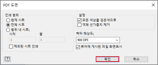 PDF-도면-대화상자-확인