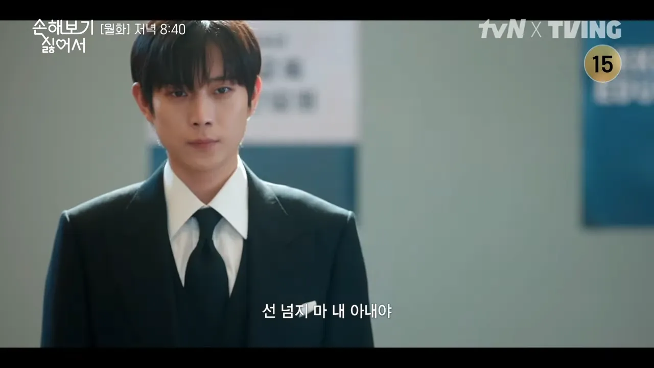 손해 보기 싫어서 5회 줄거리