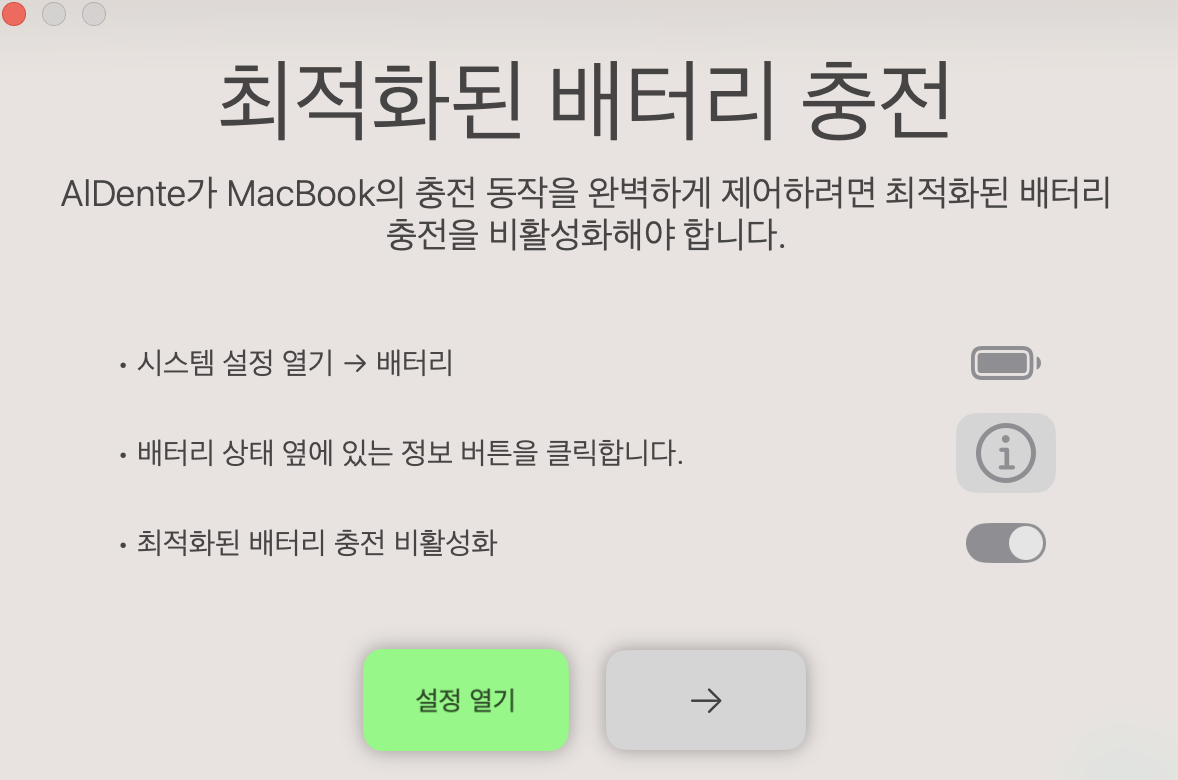 맥북 배터리 관리 충전 재한 앱 알단테(AlDente)다운로드 및 설치