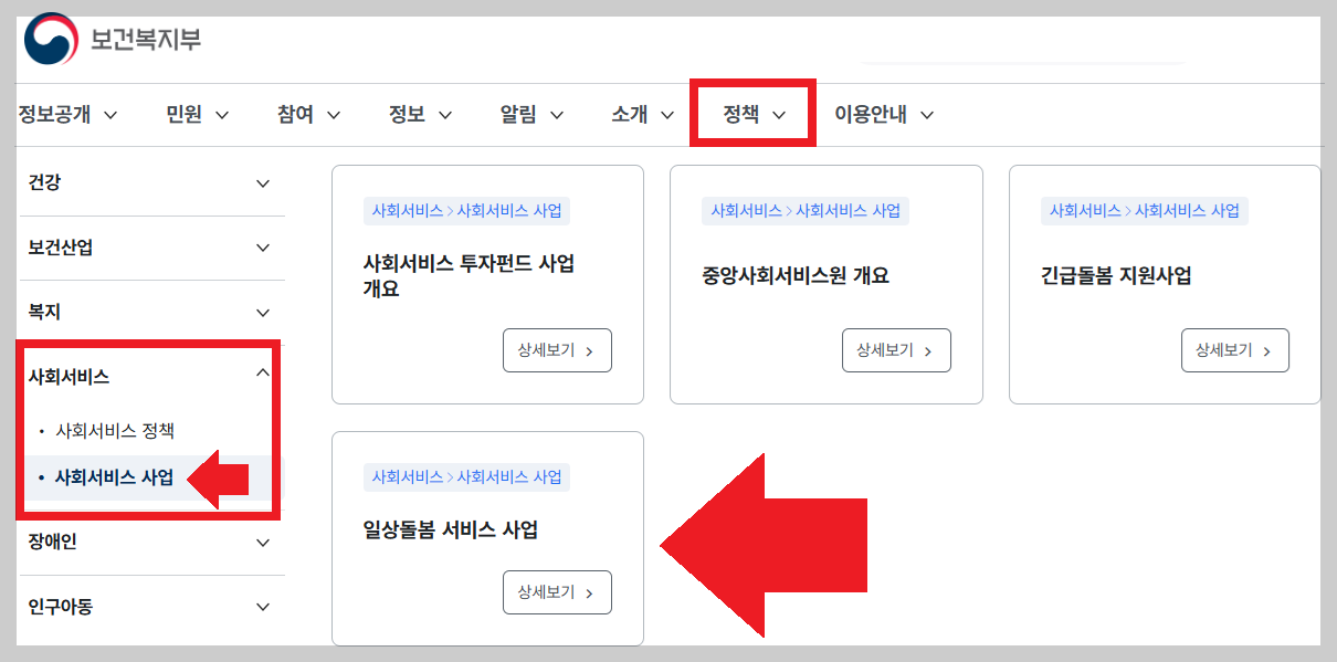 "65세 이상 어르신 가사 도우미가 공짜? 2026년 노인맞춤돌봄 및 일상돌봄 안내"