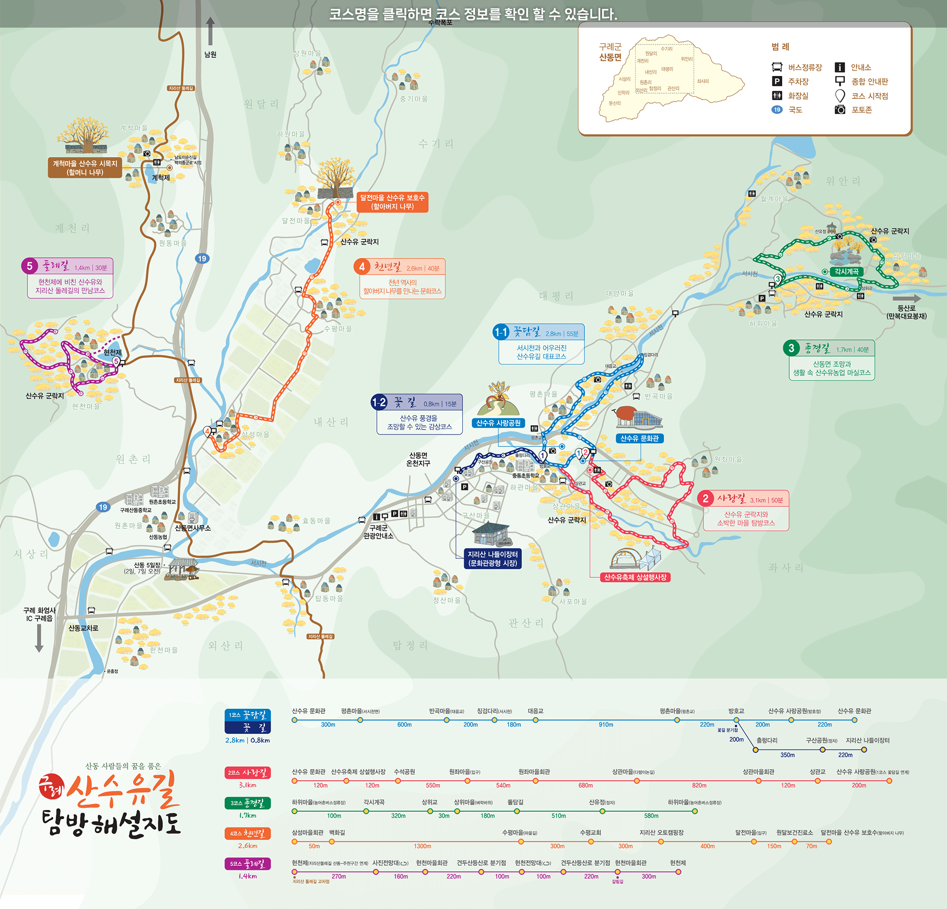 2025 구례 산수유축제
