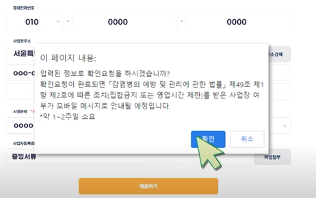 손실보상 대상 확인요청