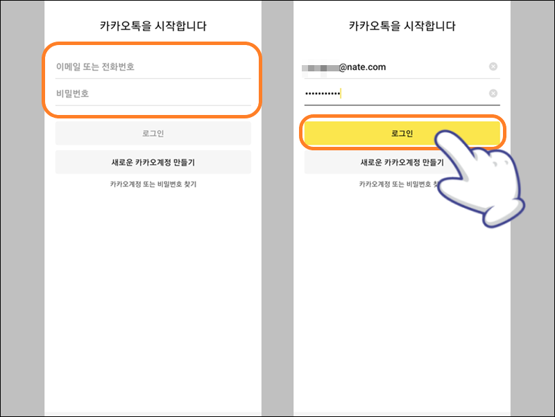 카카오톡 로그인하는 과정