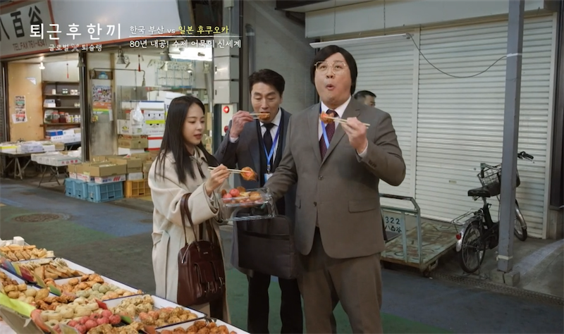 80년 수제 어묵가게