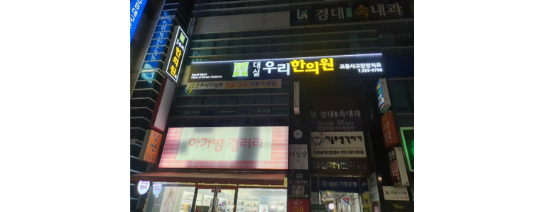 고령군 불면증