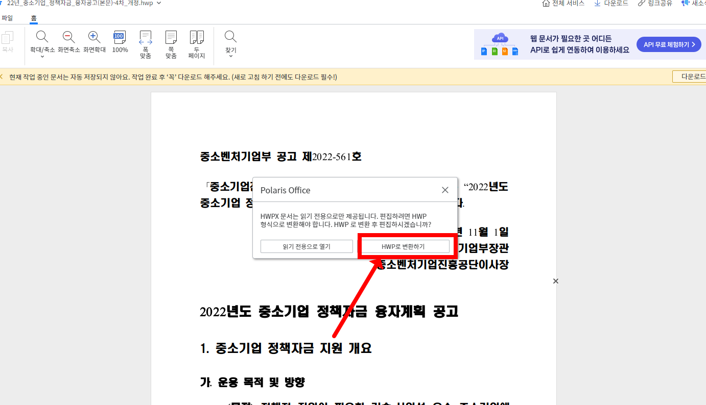 hwpx 파일 여는 방법