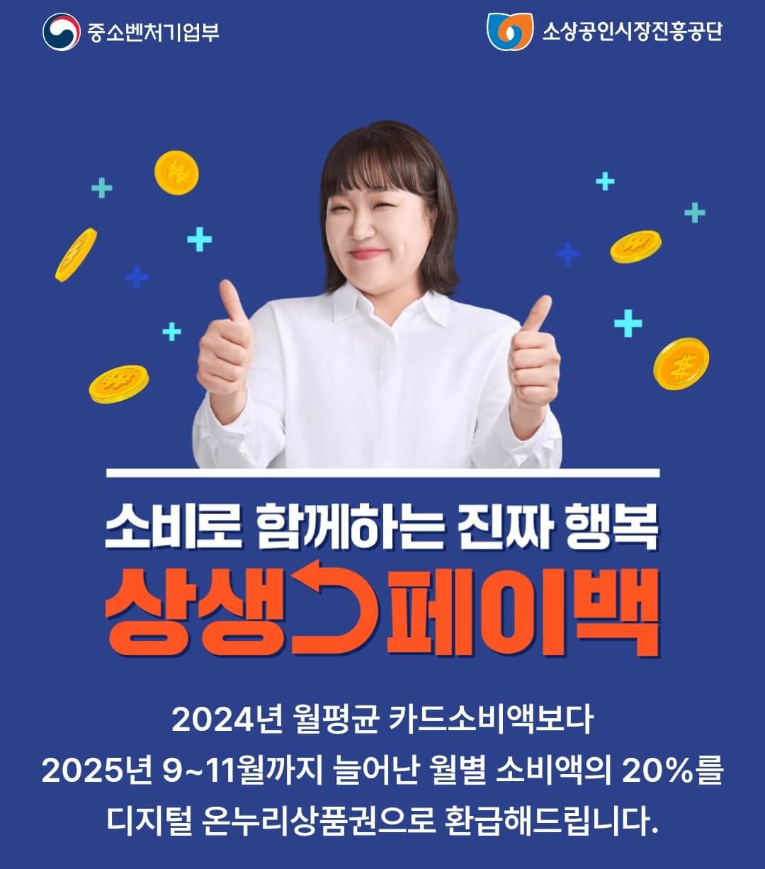 상생페이백