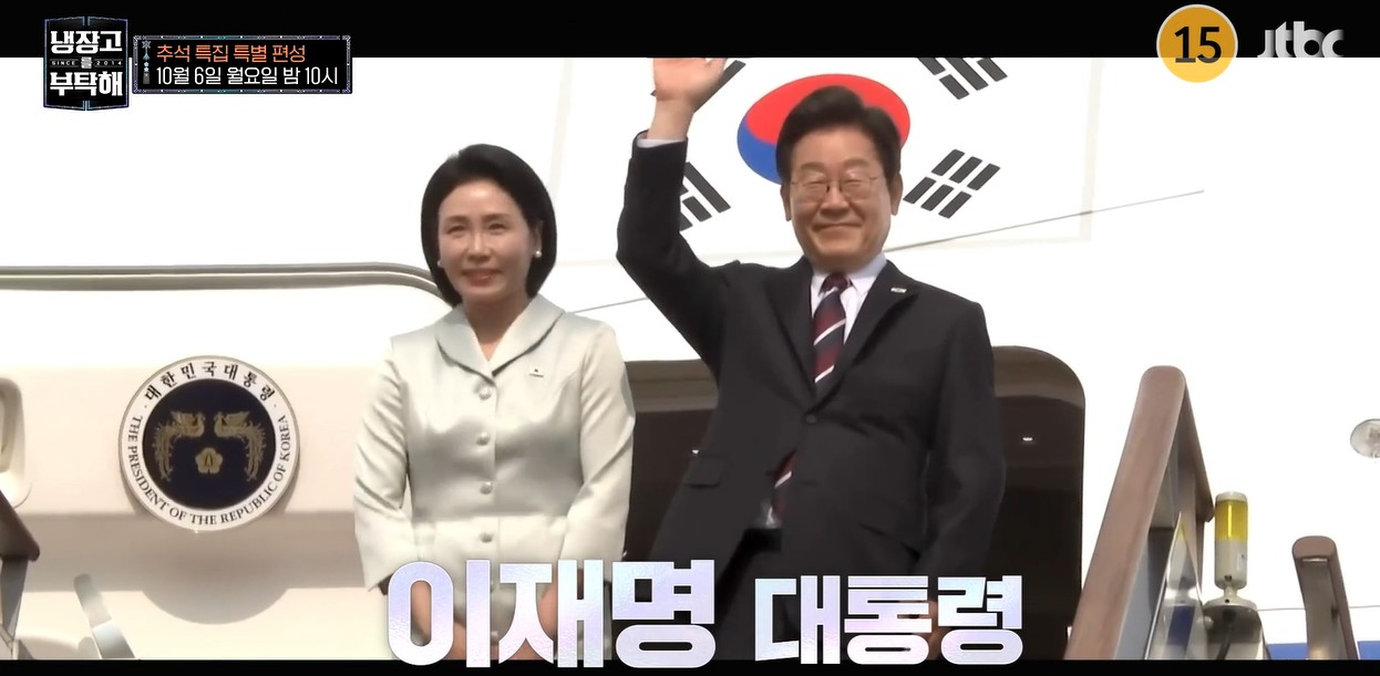 이재명 냉장고를 부탁해