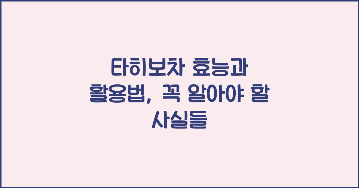 타히보차