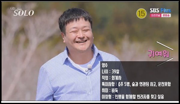 나는솔로-15기-영수