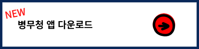 병무청 전역증 재발급 모바일 다운로드