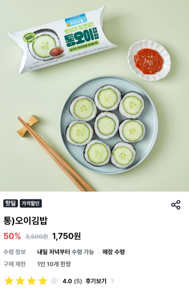 GS25 통오이 김밥