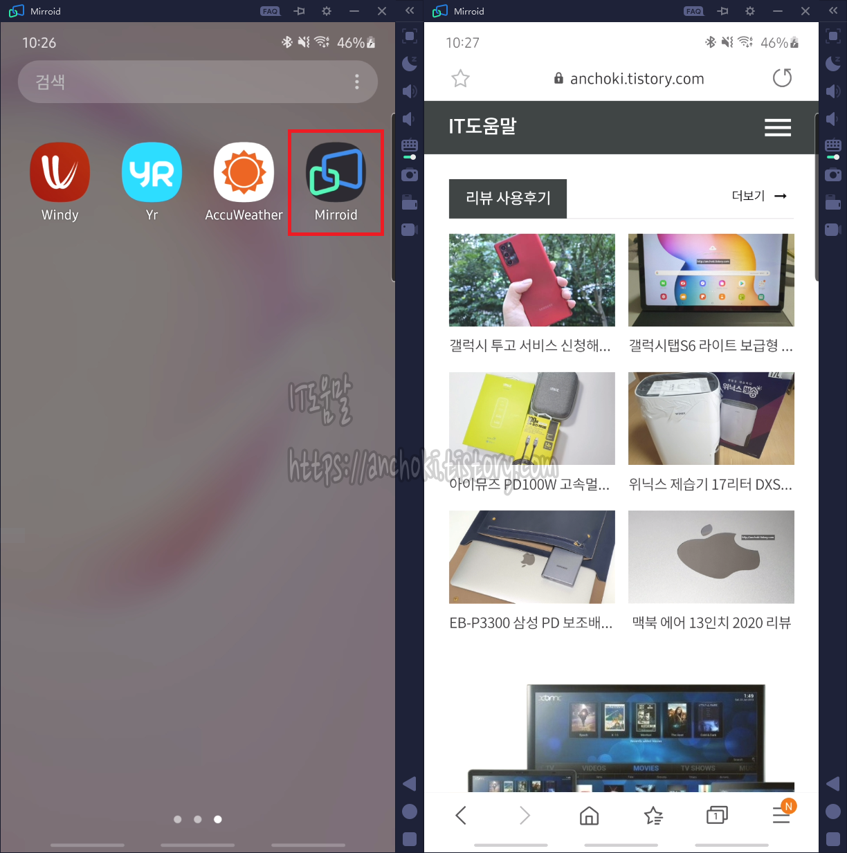미러로이드 실행
