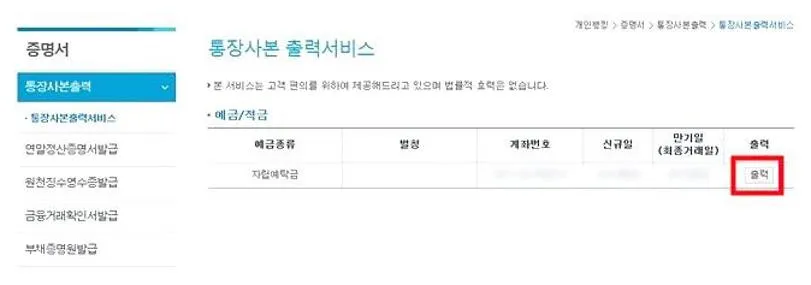 농협 통장사본 출력