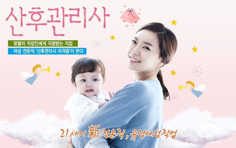 산후관리사-자격증-최단-기간-취득-노하우,-무료-상담해드립니다