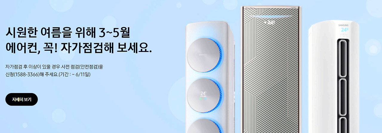 2025 삼성·LG 에어컨 무상 사전점검 신청 방법 및 혜택 총 정리 관련 2
