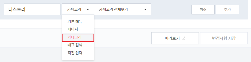 티스토리 블로그 북클럽(Book Club) 스킨 편집 기본 설정 상단 메뉴 수정