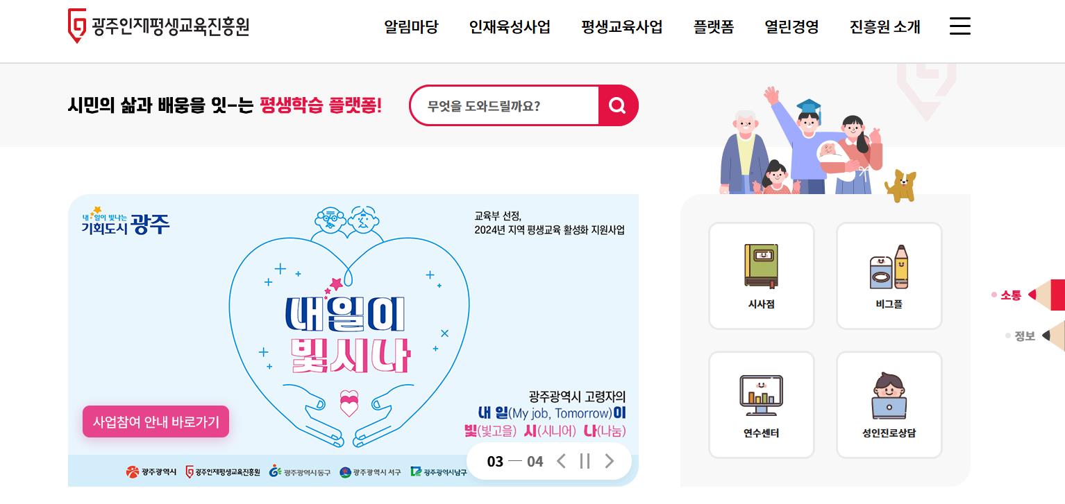 광주인재평생교육진흥원